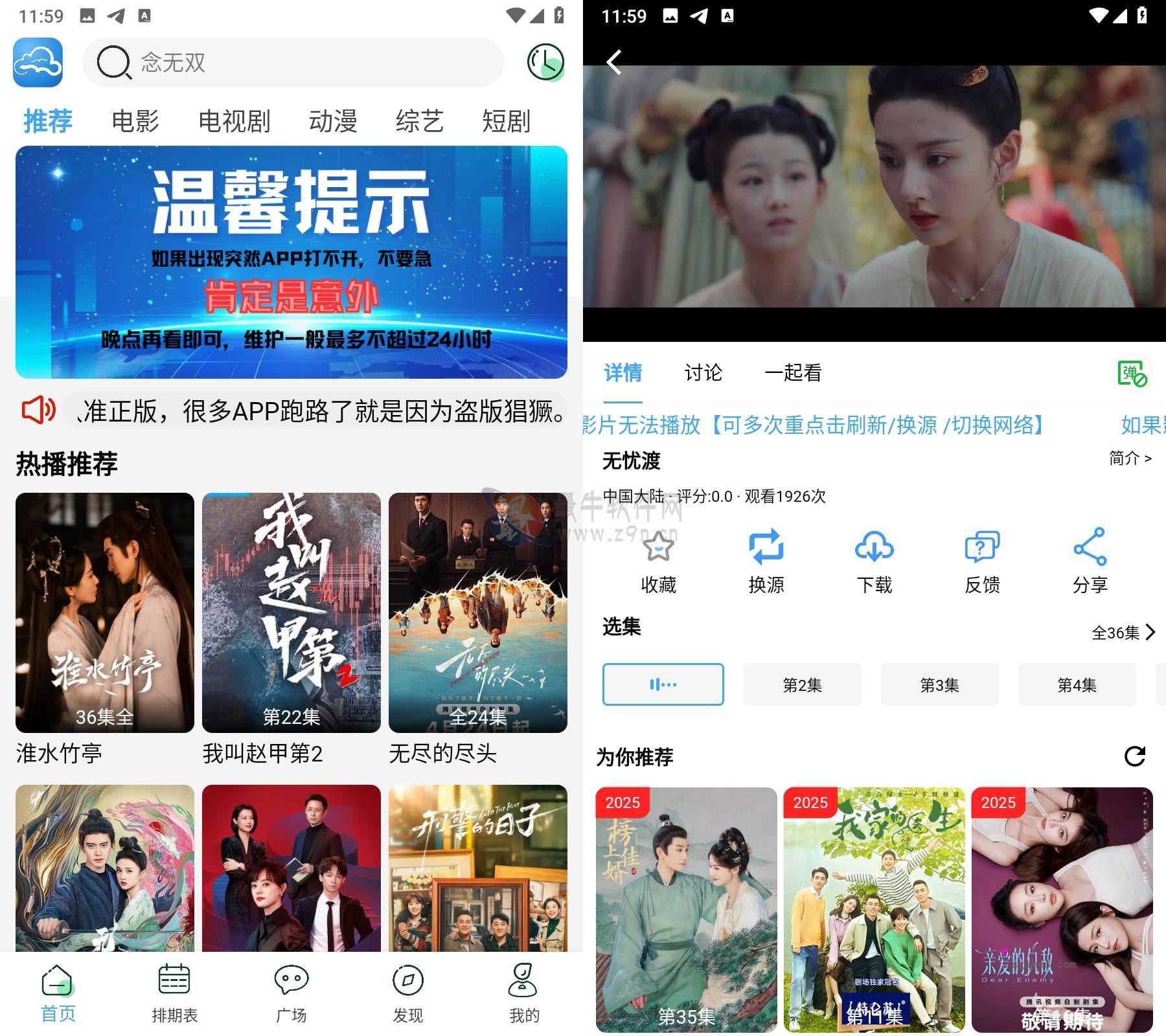 安卓云云视频 v1.0.1 去广告纯净版-福神网-专注分享最实用的软件、工具、资讯