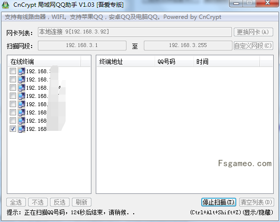 CnCrypt：局域网助手，专治网吧无素质