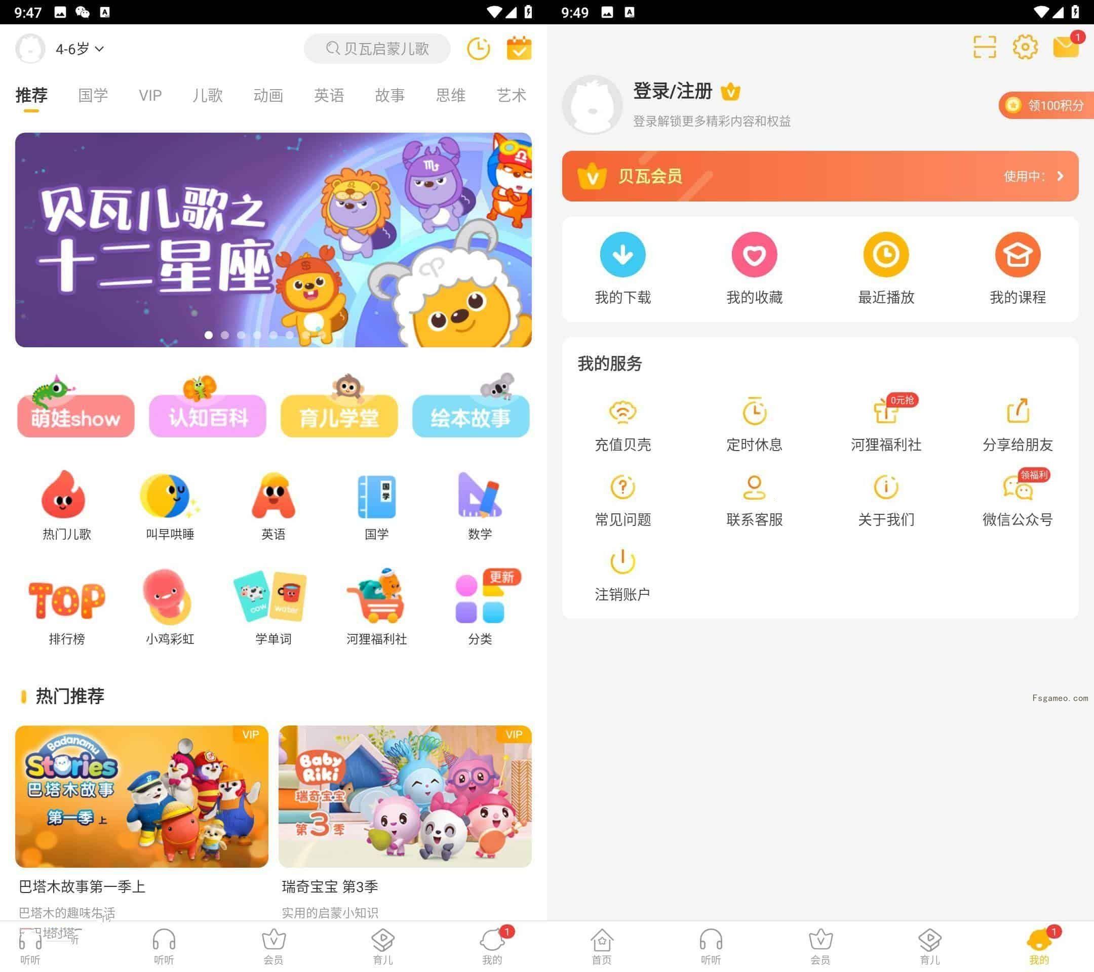 贝瓦儿歌:电视TV版 v4.1.2 /手机版 v7.7.0 解锁VIP高级版-福神网-专注分享最实用的软件、工具、资讯