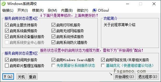 OlSoul_Windows:系统调校程序 v2025.09.05-福神网-专注分享最实用的软件、工具、资讯