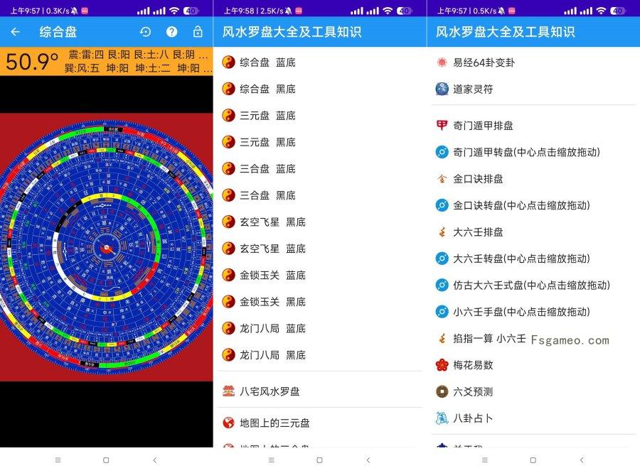 风水罗盘大全及工具知识:风水大全+算命大全-福神网-专注分享最实用的软件、工具、资讯