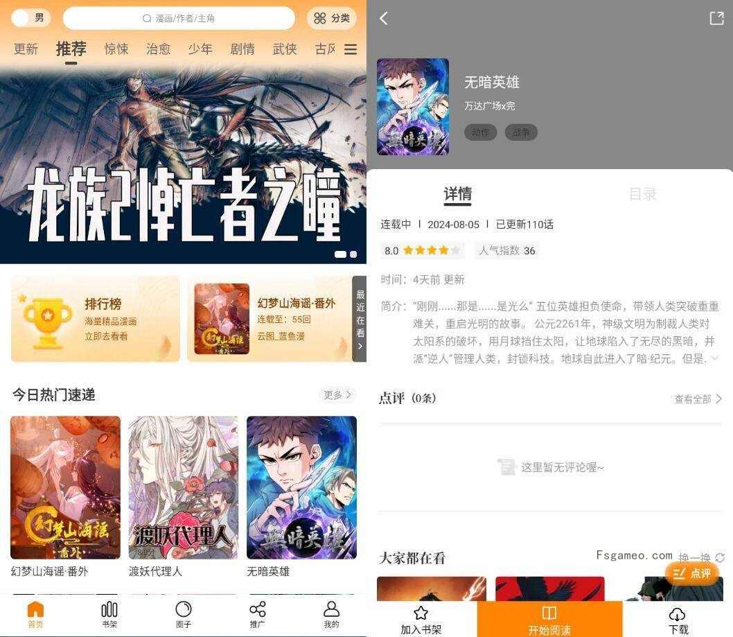 美漫园v1.0.2解锁纯净版