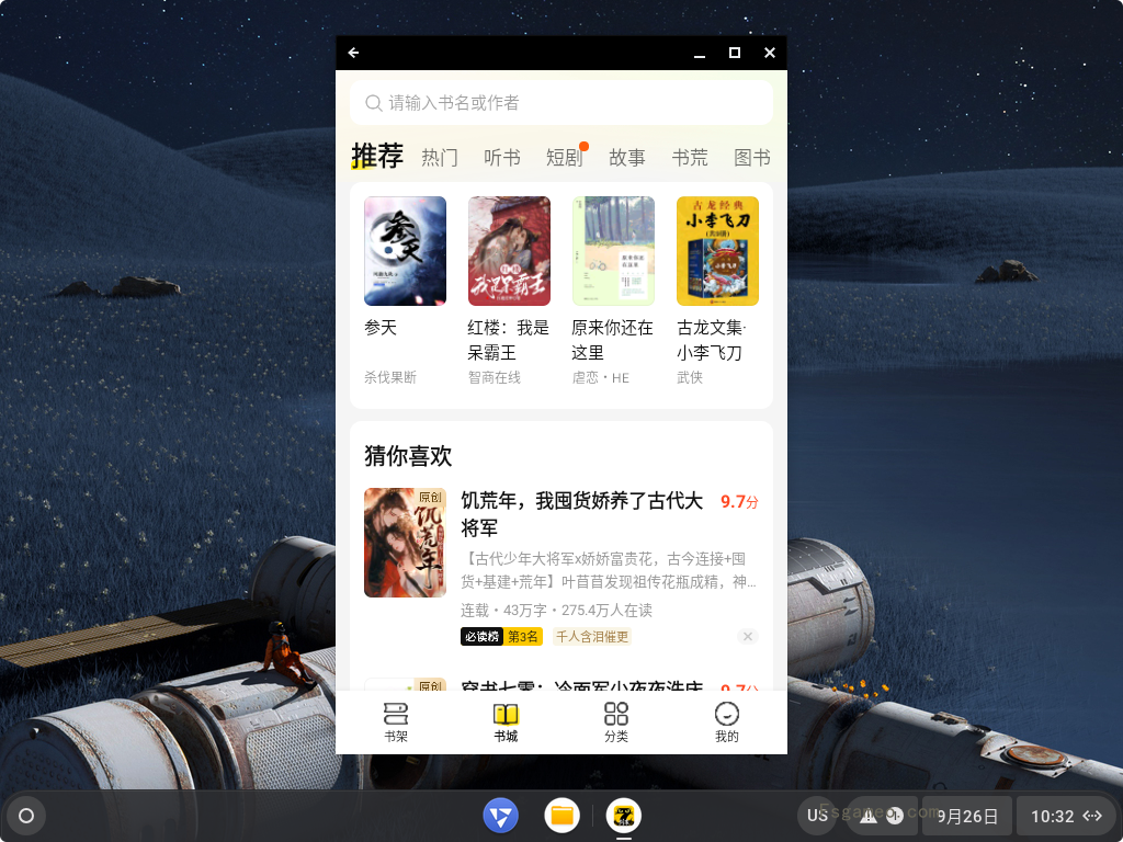 七猫免费小说APP(海量小说阅读)-v7.59-去广告鹿蜀版