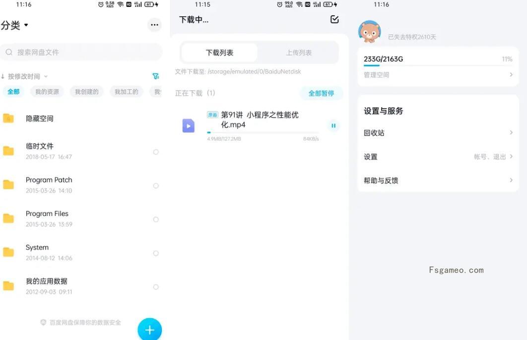 百度网盘精简版13.7.5解锁VIP养老版去广告-福神网-专注分享最实用的软件、工具、资讯