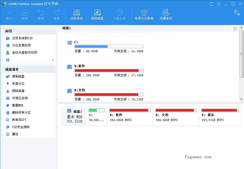 傲梅分区助手 v10.9.0 技术员版 绿化激活版-福神网-专注分享最实用的软件、工具、资讯