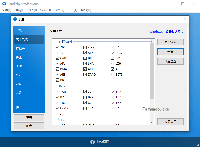 Bandizip：解压缩软件 v7.40 正式版解锁专业版-福神网-专注分享最实用的软件、工具、资讯