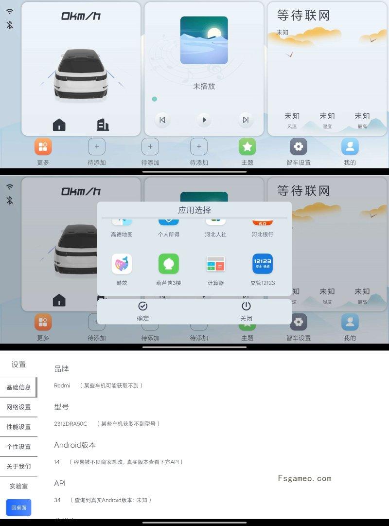 智车桌面车机版1.3.0无广告,页面时尚永不更新,无限畅用!-福神网-专注分享最实用的软件、工具、资讯