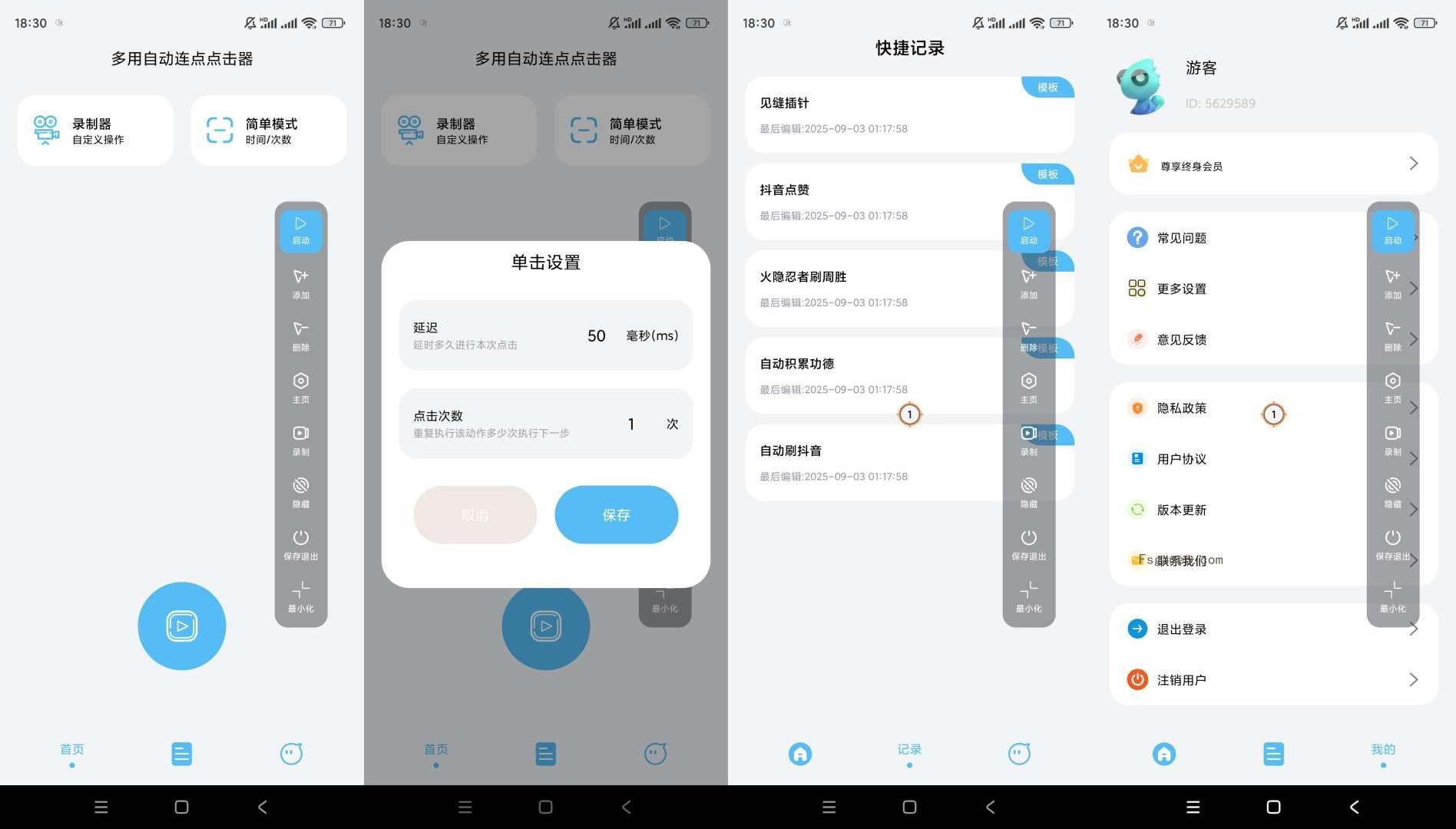 多用自动连点点击器 v1.0.6 解锁会员-福神网-专注分享最实用的软件、工具、资讯