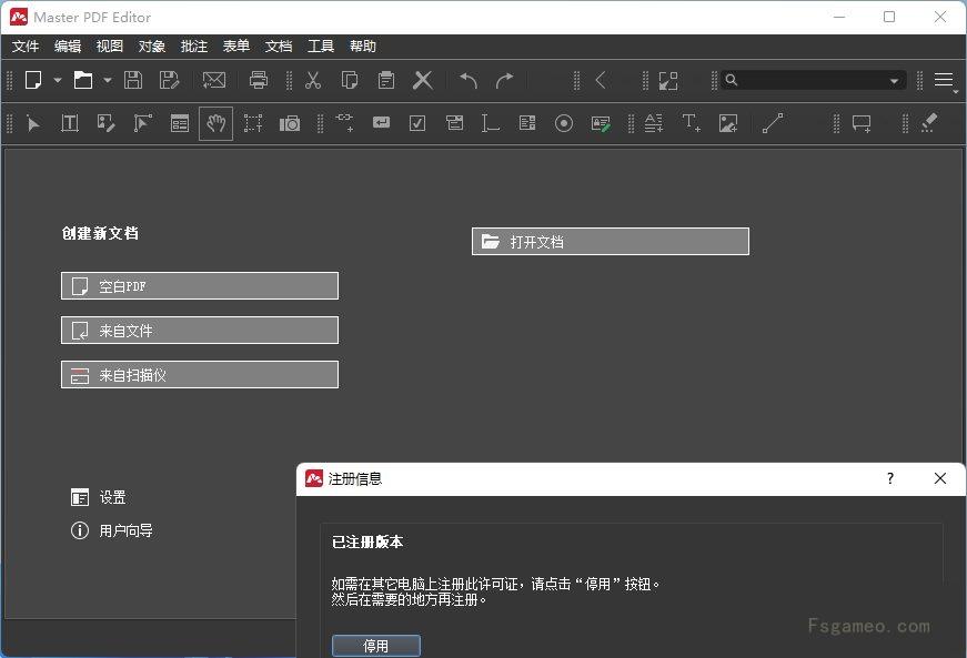 Master PDF Editor v5.9.9PDF编辑器多语便携破解版