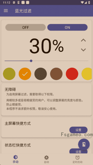 蓝光过滤APP:安卓手机护眼工具 v6.4.15 解锁完整版-福神网-专注分享最实用的软件、工具、资讯