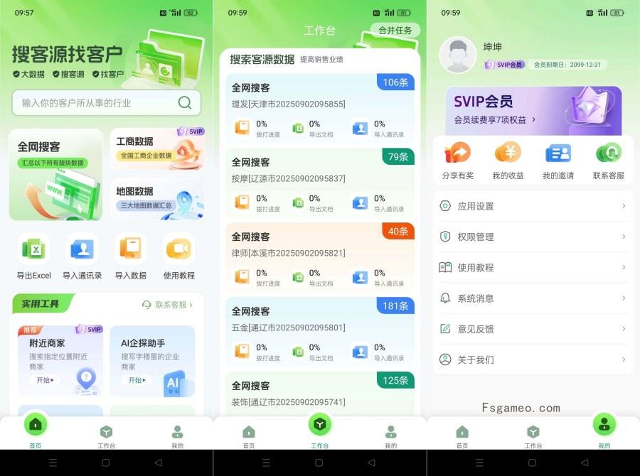 搜客源1.2.9精准客源大数据获客高效开单解锁SVIP