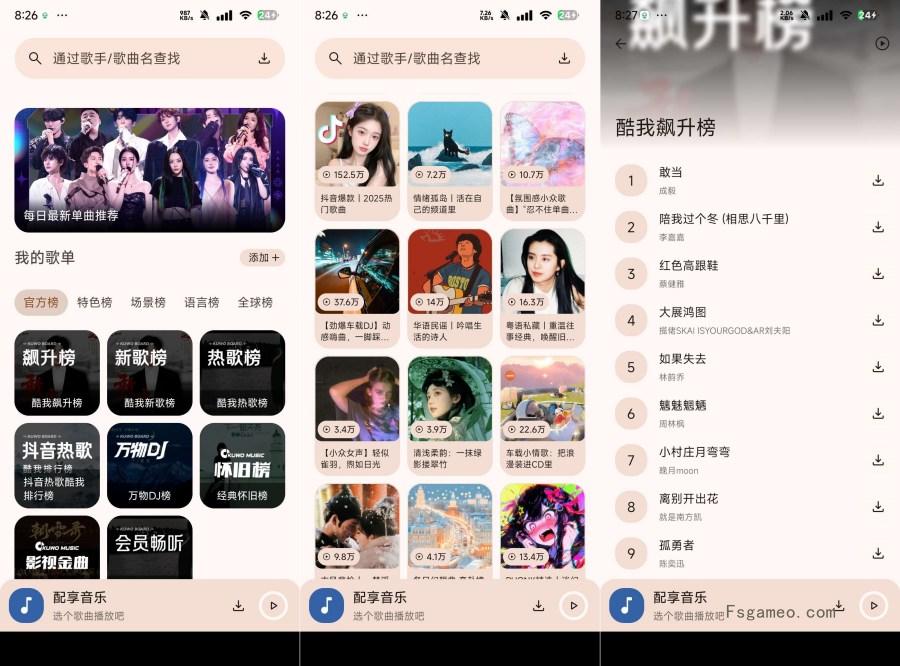 图片[1]-配享音乐3.3.1神级音乐软件听全网音乐 可无损音乐下载-蕾格格部落-蕾格格下载站