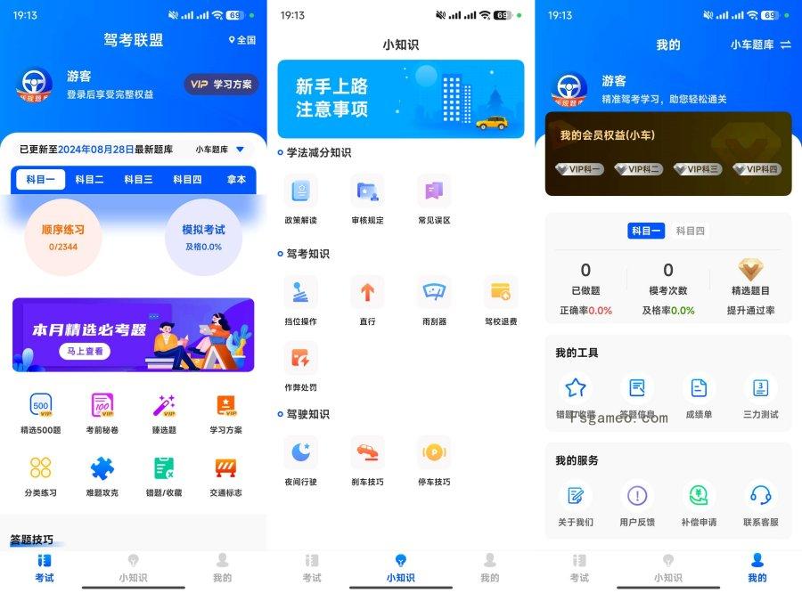 驾考联盟:精选500题考试秘籍 把把过解锁版-福神网-专注分享最实用的软件、工具、资讯