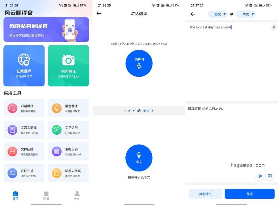 风云翻译官v2.0.241112解锁会员免登陆实时翻译!