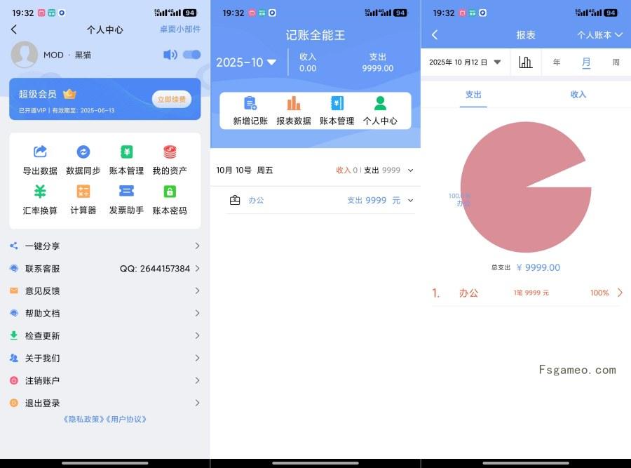 记账全能王:智慧理财 2.4.1 解锁会员-福神网-专注分享最实用的软件、工具、资讯
