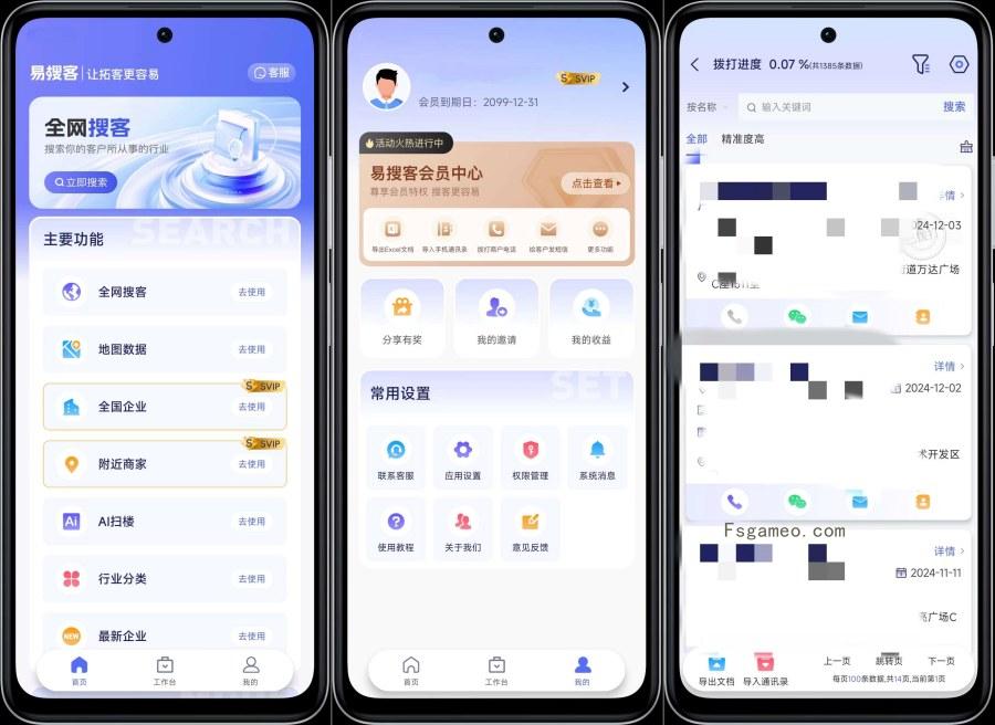 易搜客:精准获得客户资源 2.1.5 解锁部分功能-福神网-专注分享最实用的软件、工具、资讯
