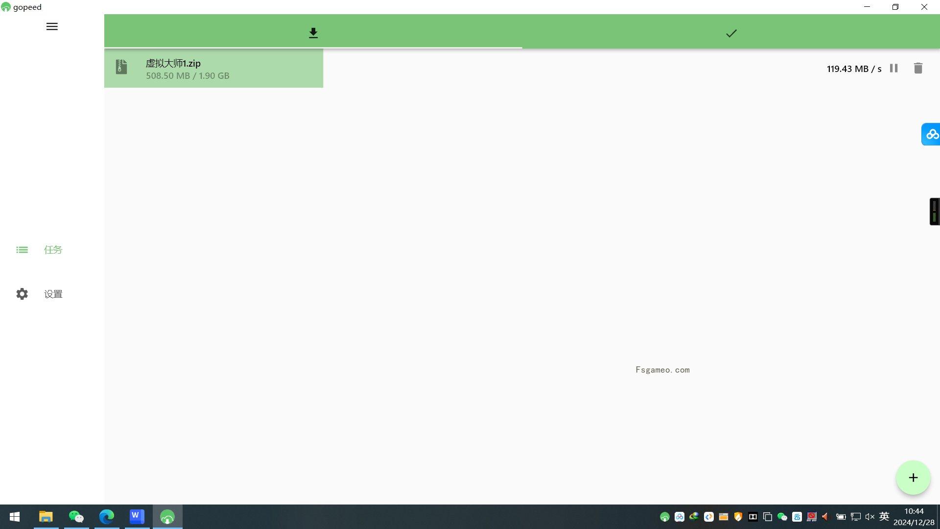 Gopeed:电脑百度网盘不限速下载 v1.8.2 实测119m/s-福神网-专注分享最实用的软件、工具、资讯