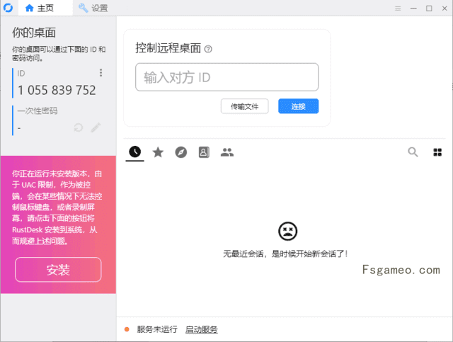 RustDesk v1.4.3中文绿色版：一键远程控制桌面，工作生活超便捷