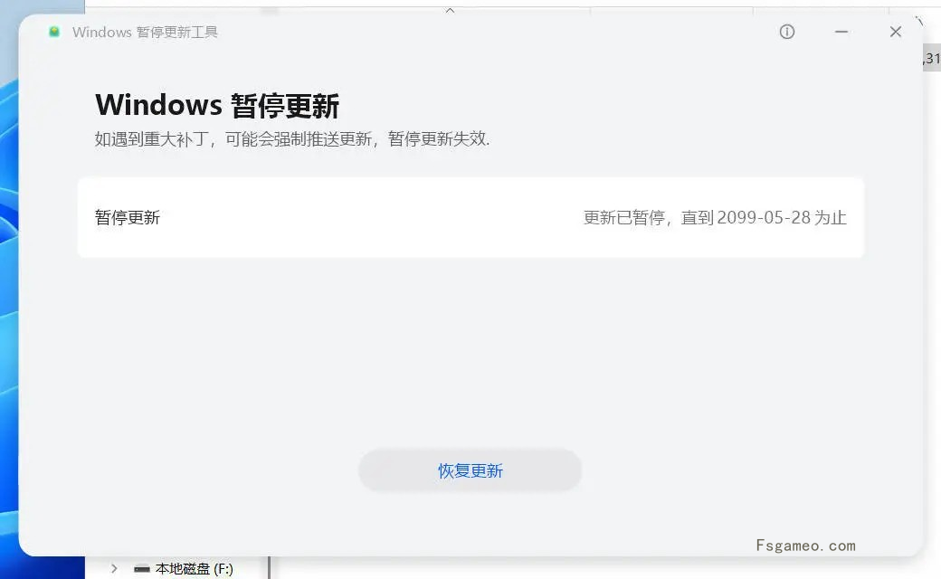 Windows暂停更新工具v1.0.0.5 单文件版本