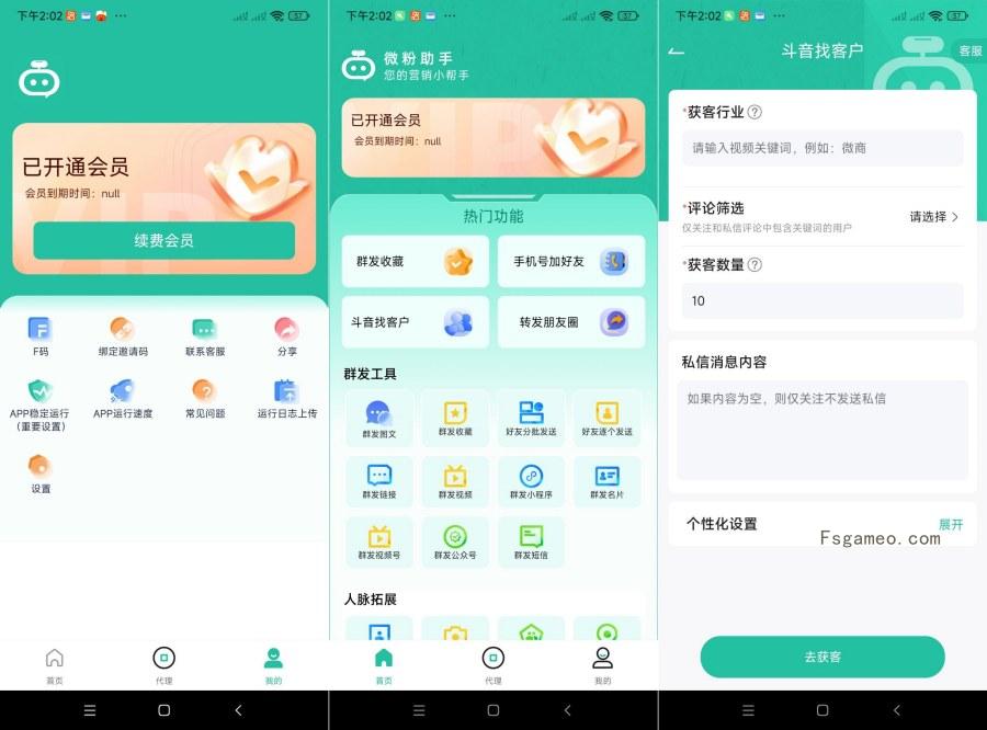 微粉助手:一站式营销工具 ver.2.1.2 解锁会员版-福神网-专注分享最实用的软件、工具、资讯