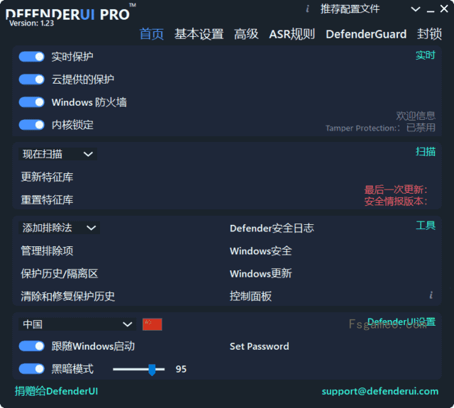 DefenderUI Pro:微软杀毒软件界面管理工具 v1.45 最新版-福神网-专注分享最实用的软件、工具、资讯