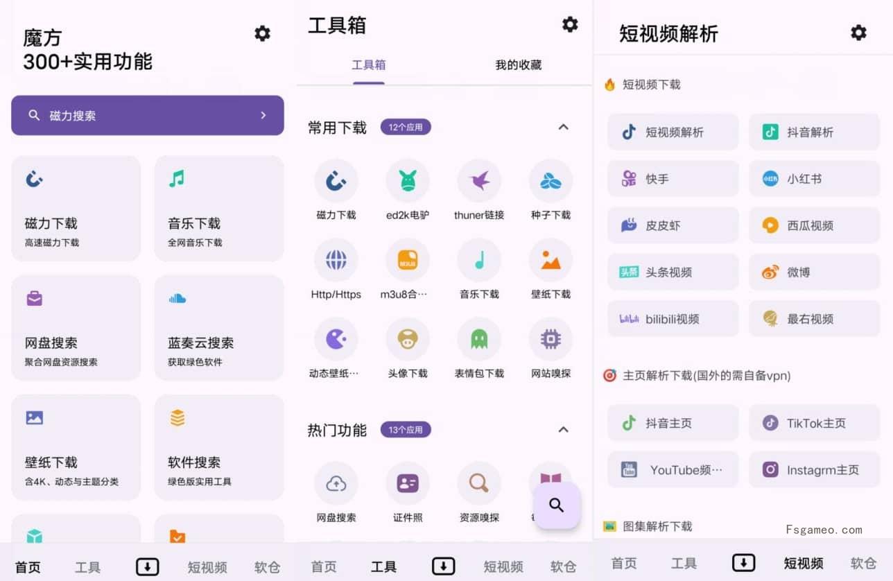 安卓魔方工具箱:几百种功能开启便捷新体验 v1.0.8 纯净版-福神网-专注分享最实用的软件、工具、资讯