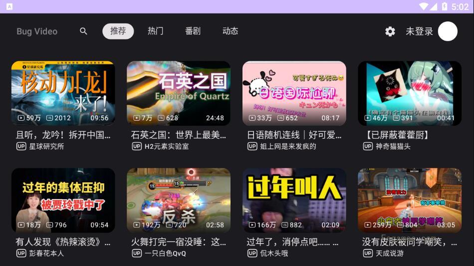 BV：哔哩哔哩第三方TV版 v0.3.6 支持动态-福神网-专注分享最实用的软件、工具、资讯