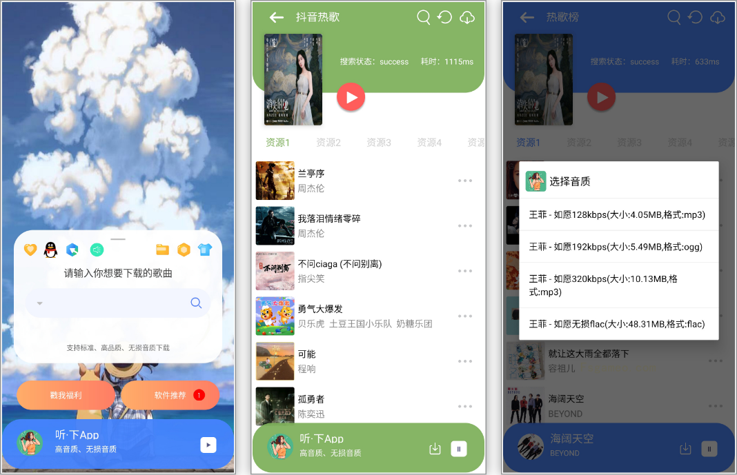 听·下Plus：解锁全网歌曲  v2.2.0 免费开源-福神网-专注分享最实用的软件、工具、资讯