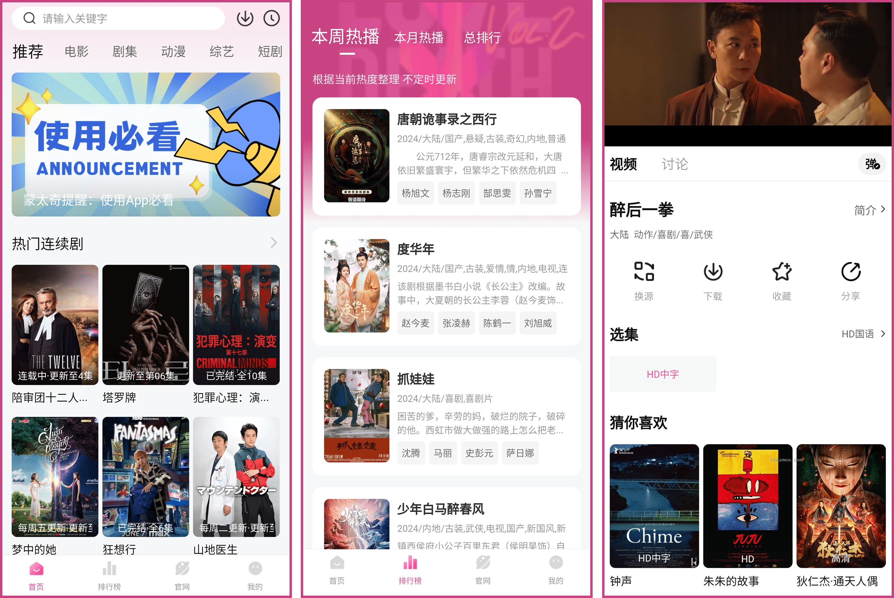 蒙太奇影视:海量资源免费流畅看一键投屏大屏看 v1.0.6 去广告版-福神网-专注分享最实用的软件、工具、资讯