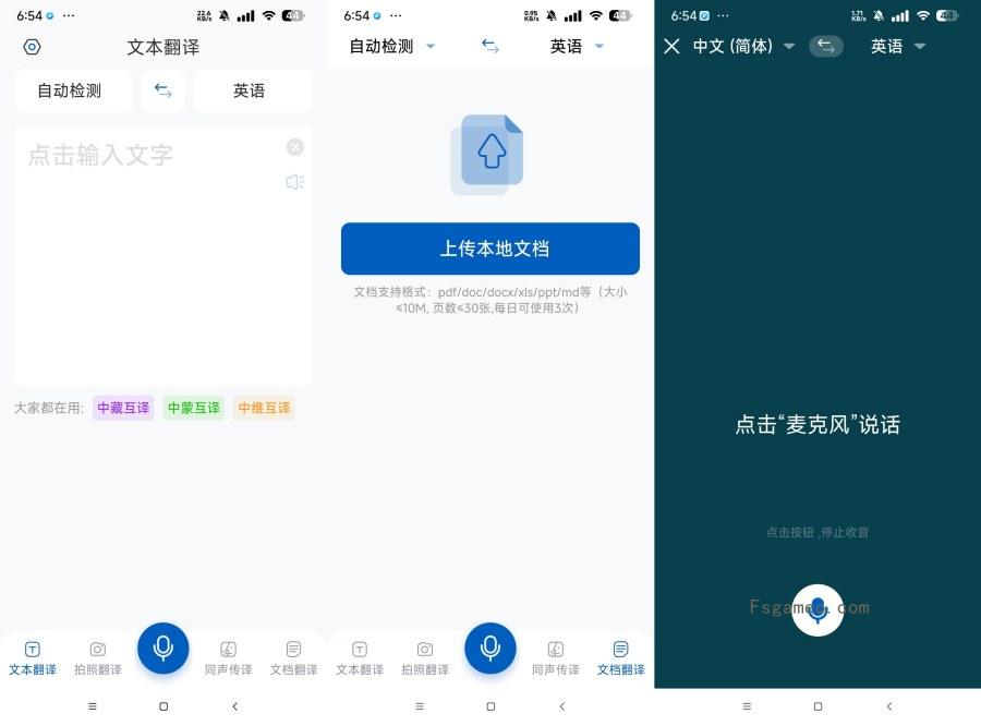 全球翻译官:最好用的翻译软件 1.5.7 解锁会员版-福神网-专注分享最实用的软件、工具、资讯