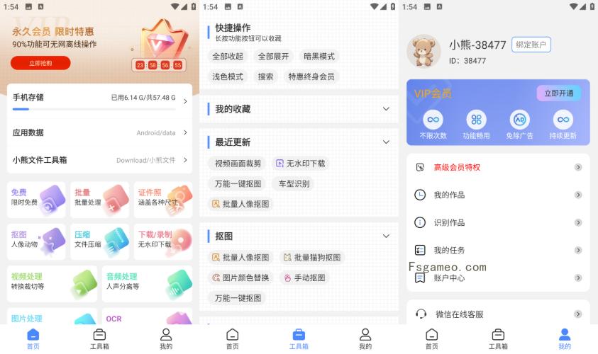 小熊：文件工具箱 v4.9.1.0 纯净版无广告-福神网-专注分享最实用的软件、工具、资讯