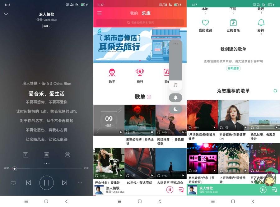 爱听音乐：全网音乐播放器畅听 5.8.3 免流量版-福神网-专注分享最实用的软件、工具、资讯