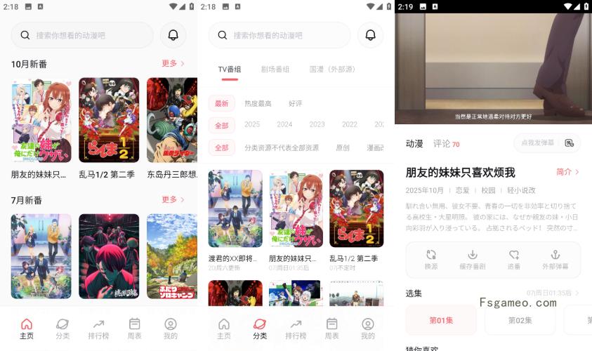 安卓次元城动漫：日漫专属神器 v5.1.1 纯净版-福神网-专注分享最实用的软件、工具、资讯