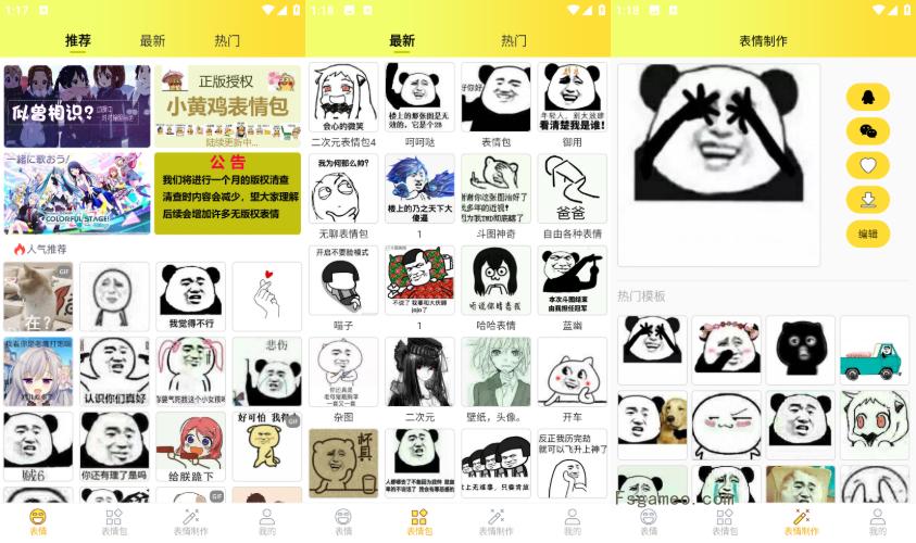 安卓表情包大全：全球表情包一网打尽 v2.2.4-福神网-专注分享最实用的软件、工具、资讯