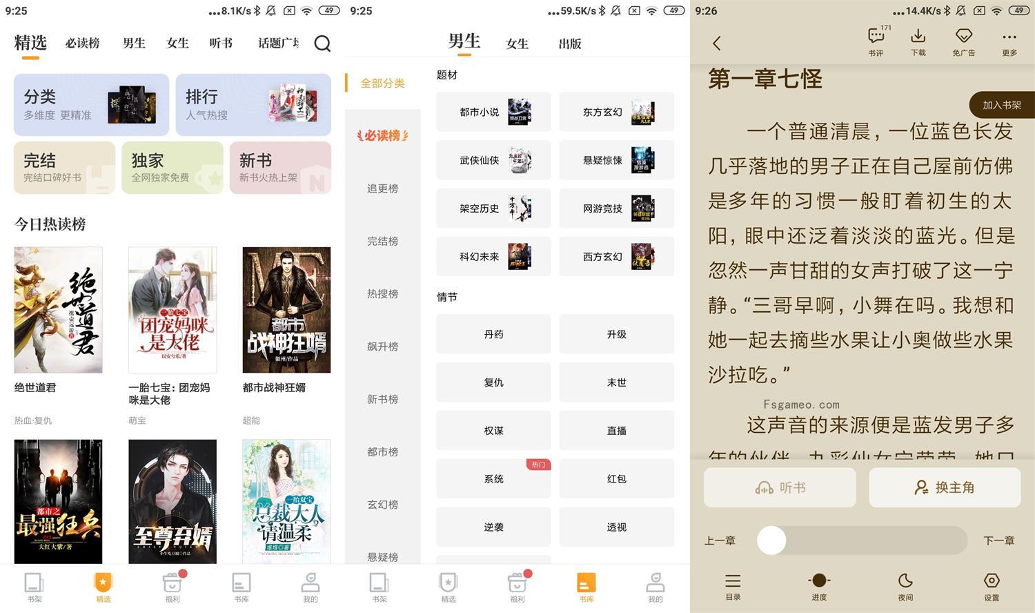 安卓爱看书:免费小说 v8.2.7 高级版-福神网-专注分享最实用的软件、工具、资讯