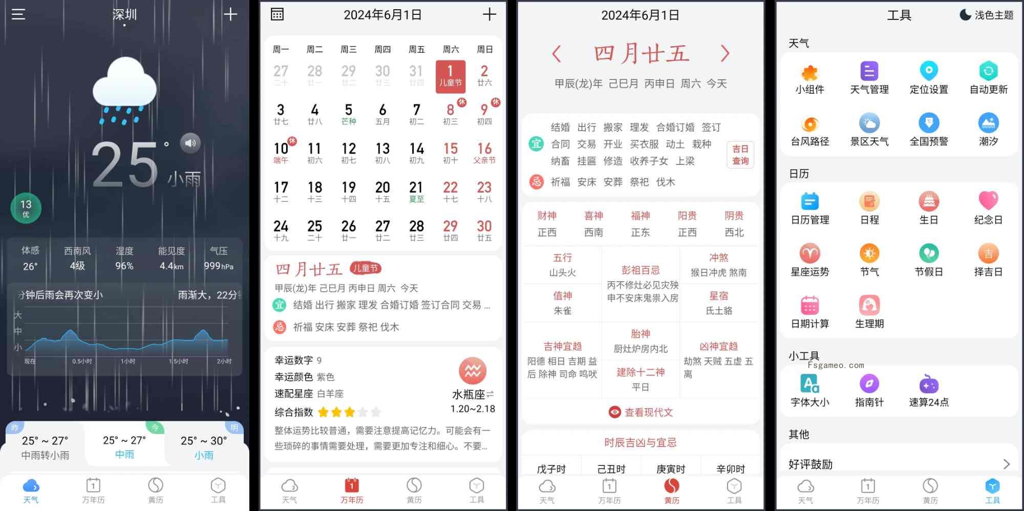 小云天气:贴心天气预报,让出行更无忧 v5.6.1 去广告版-福神网-专注分享最实用的软件、工具、资讯