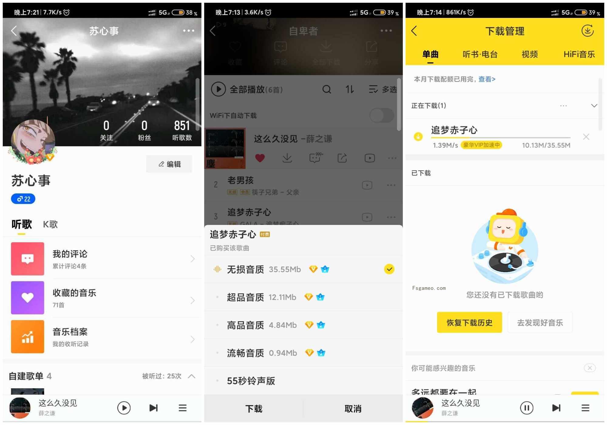 安卓酷我音乐APP v12.0.0.4 去广告豪华VIP解锁版-福神网-专注分享最实用的软件、工具、资讯