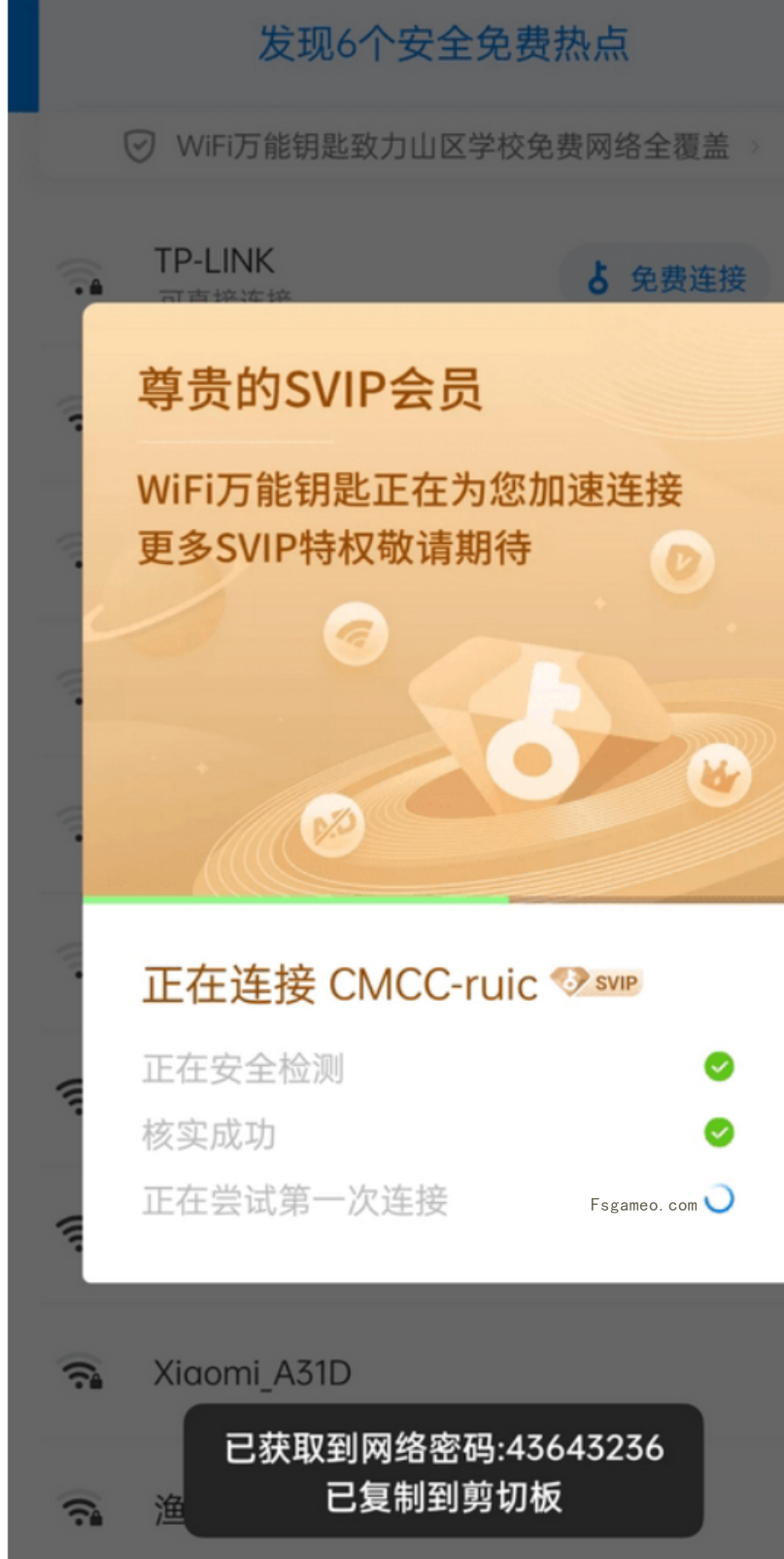 WiFi万能钥匙:去广告显密码 v1.1.61 解锁SVIP会员版-福神网-专注分享最实用的软件、工具、资讯
