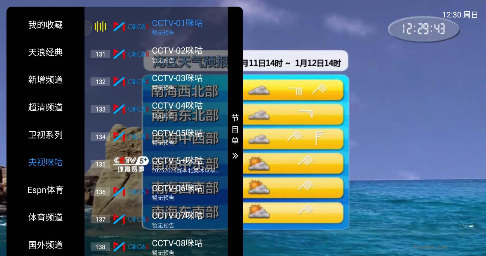 天浪卫视：高清央视卫视+港澳台专区直播TV 魔改酷9版-福神网-专注分享最实用的软件、工具、资讯