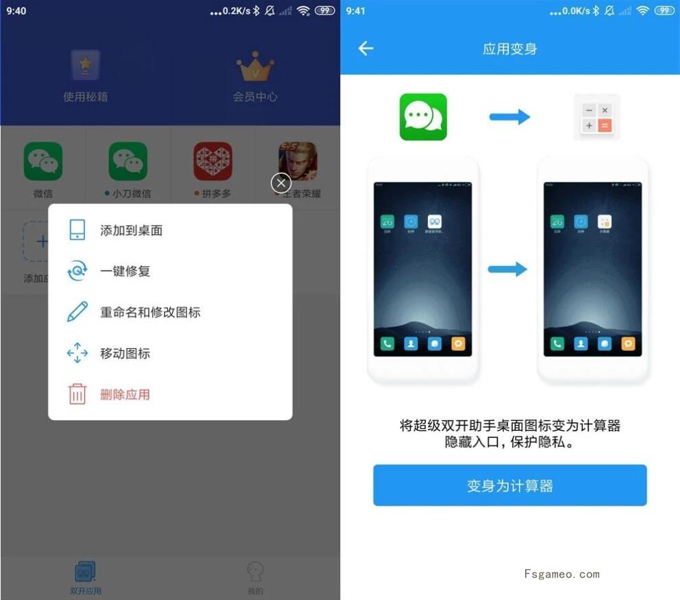 微分身双开:多开分身+隐藏应用,永久免费 V5.2.3.0 会员解锁版-福神网-专注分享最实用的软件、工具、资讯
