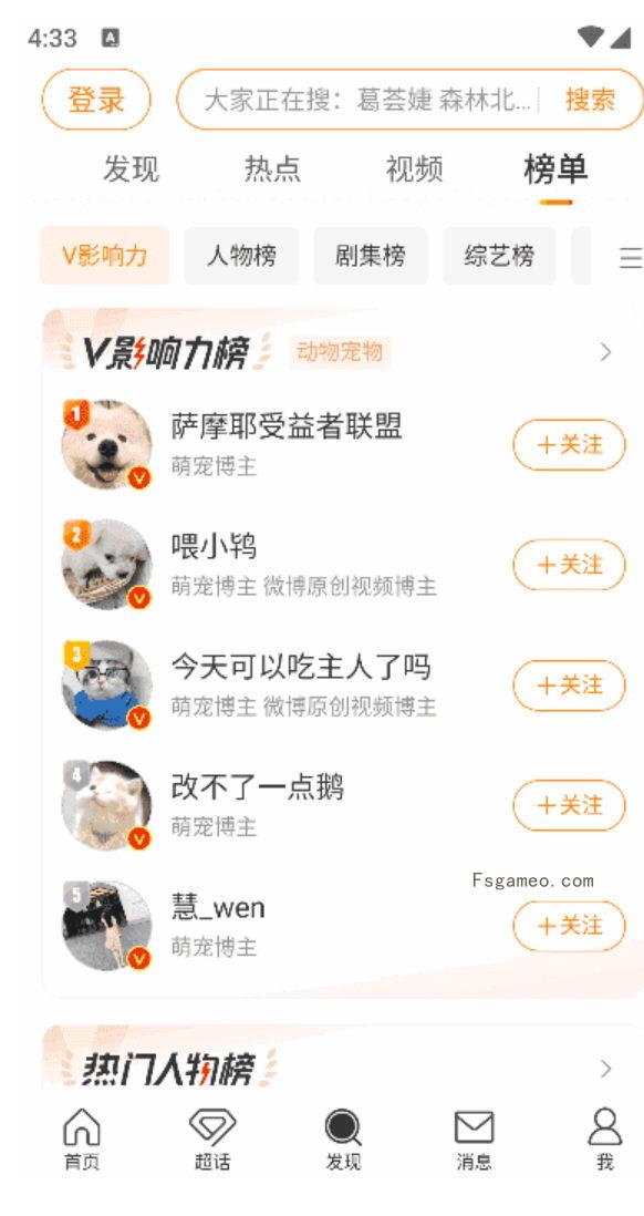 新浪微博： v16.2.0 for Android 去广告版内置微博助手v2.5.3-344-福神网-专注分享最实用的软件、工具、资讯