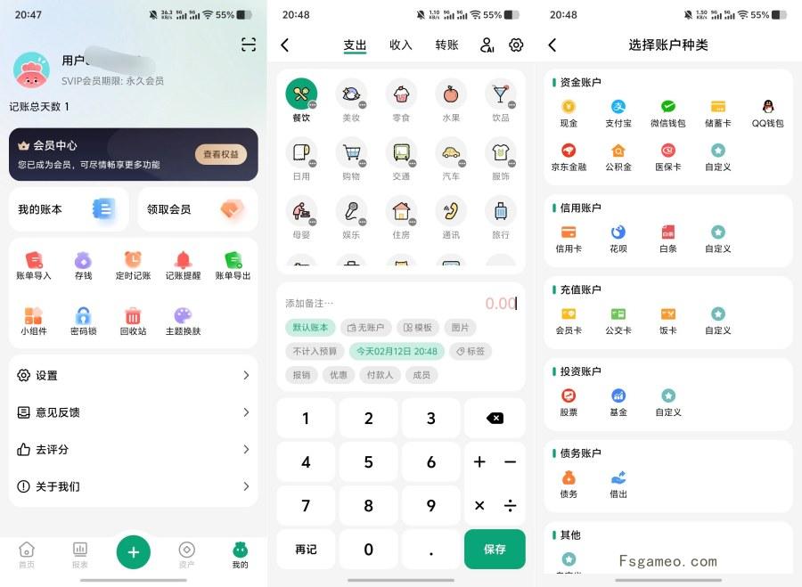 ‌记账吧：一键解锁所有实用功能 v5.4.0 高级会员永久免费-福神网-专注分享最实用的软件、工具、资讯
