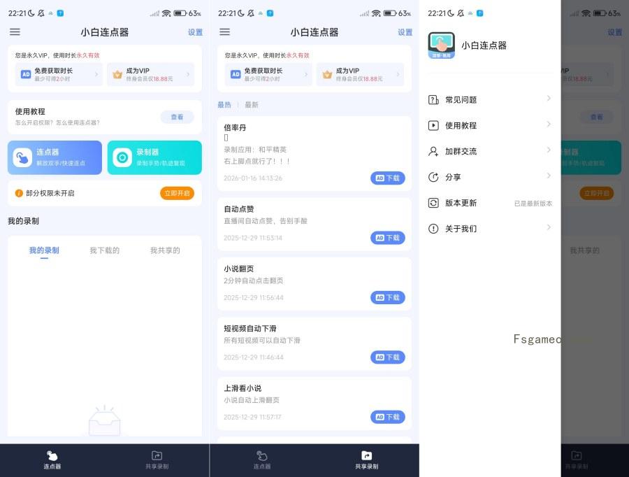 ‌小白连点器：无需ROOT，会员功能全解锁 1.4 解锁版-福神网-专注分享最实用的软件、工具、资讯