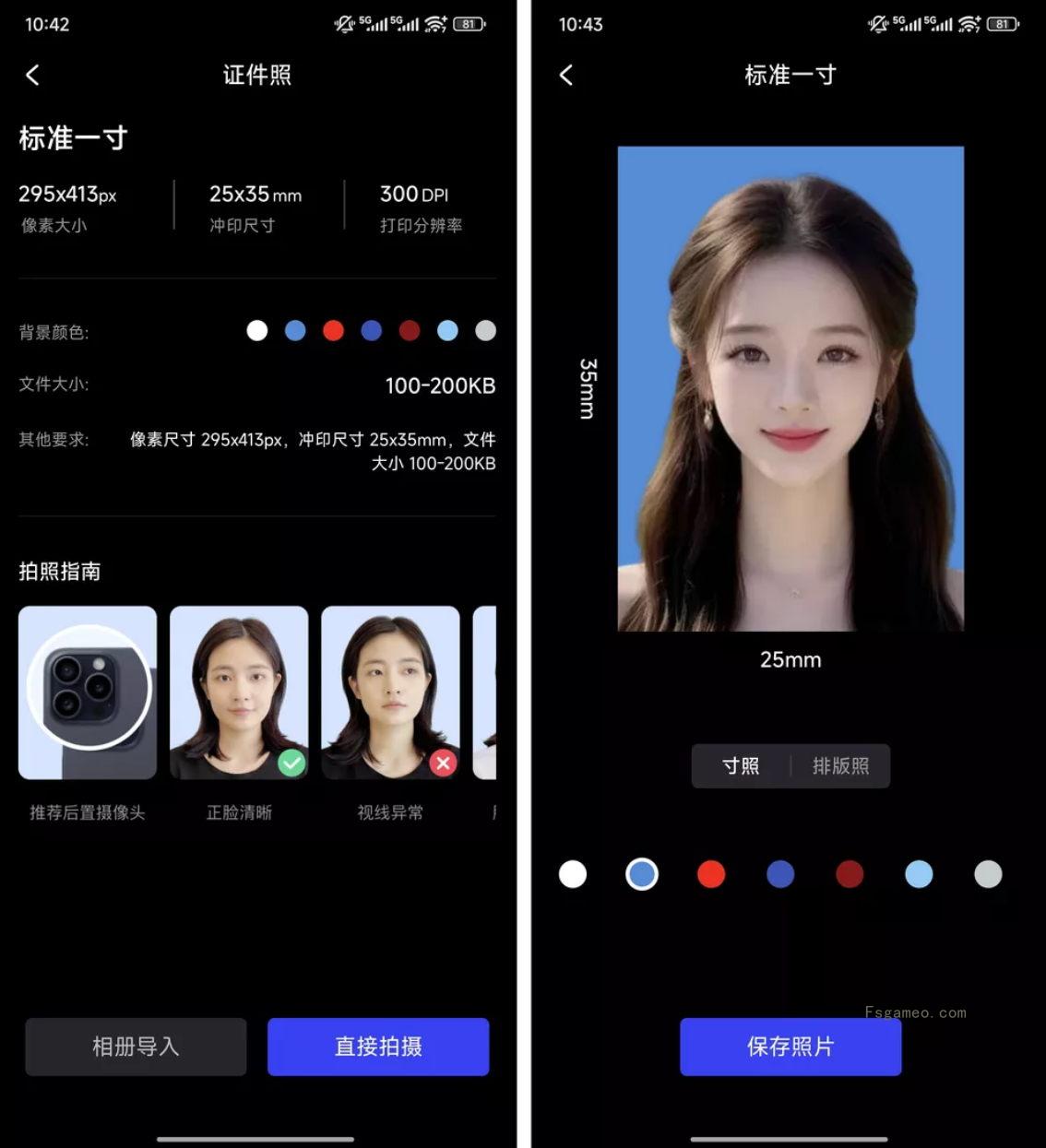 光影证件照：安卓版app  v1.0.4 免费无广告-福神网-专注分享最实用的软件、工具、资讯