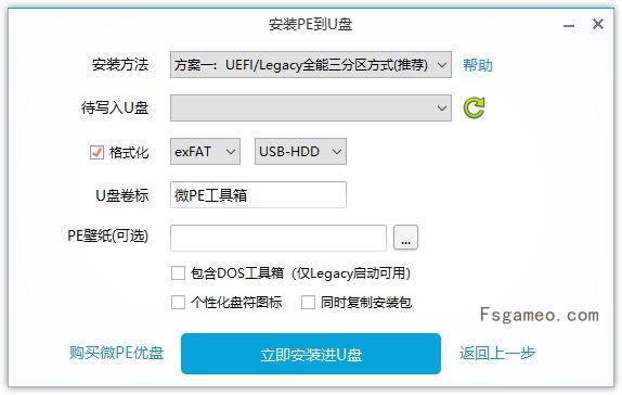 微PE工具箱:非常好用的WinPE装机维护工具 v2.3 (2026.04.03)维护增强版-福神网-专注分享最实用的软件、工具、资讯
