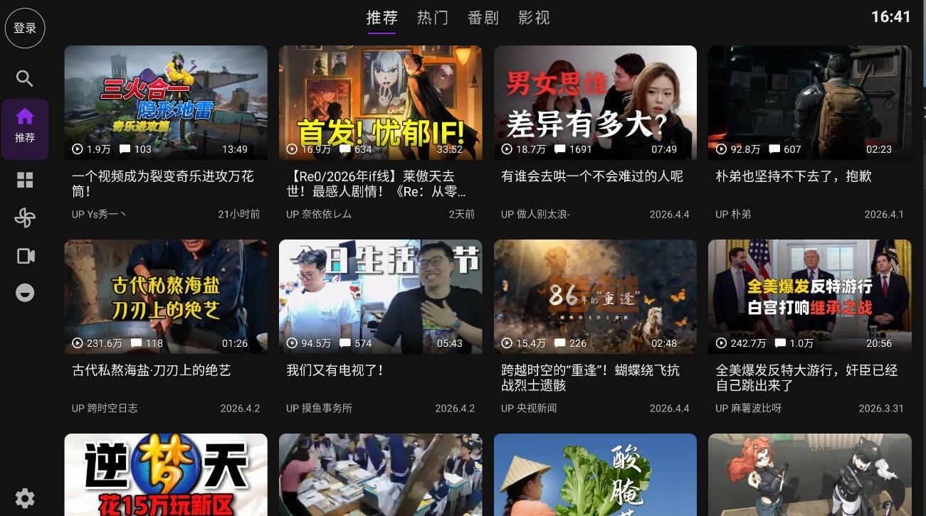 Blbl：B站电视版 v0.1.21 B站第三方客户端-福神网-专注分享最实用的软件、工具、资讯