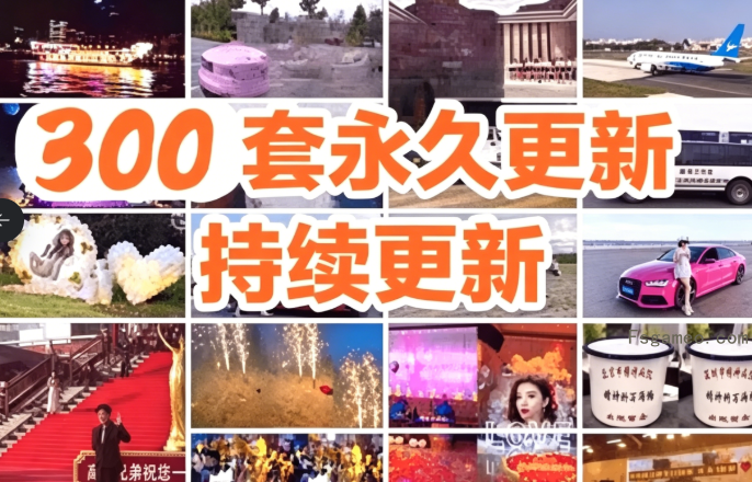 最新AE素材合集:涵盖抖音、快手热门素材,300多套美女拉横幅、提车仪式、生日祝福以及表白营销等源文件,一网打尽。总容量高达15GB,满足您多样化的创作需求。-福神网-专注分享最实用的软件、工具、资讯