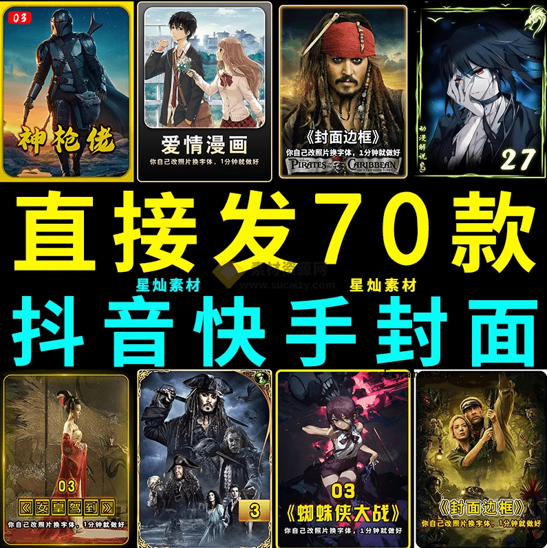 爆火自媒体视频封面:抖快封面包合集,轻松制作爆款视频内容,一键替换使用 PSD素材-福神网-专注分享最实用的软件、工具、资讯