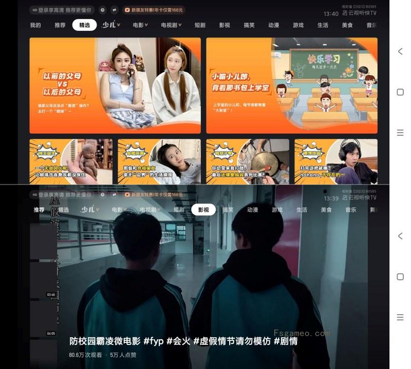 云视听快TV:快手电视版 4.2.4.2340 手机电视都能用-福神网-专注分享最实用的软件、工具、资讯
