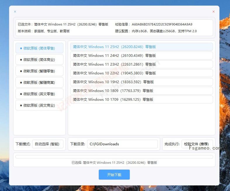 [Windows] 微软原版系统直链下载 系统下载工具v2.0 便携版